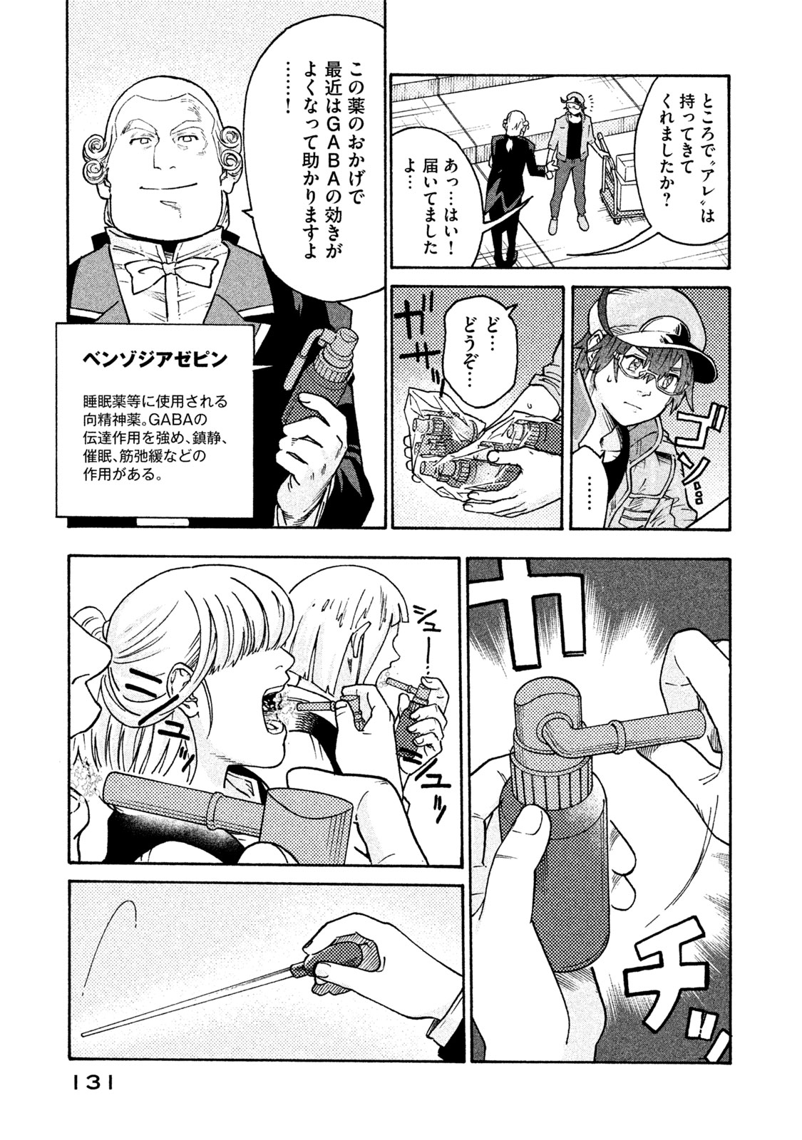Hataraku Saibou BLACK - Chapter 31 - Page 7